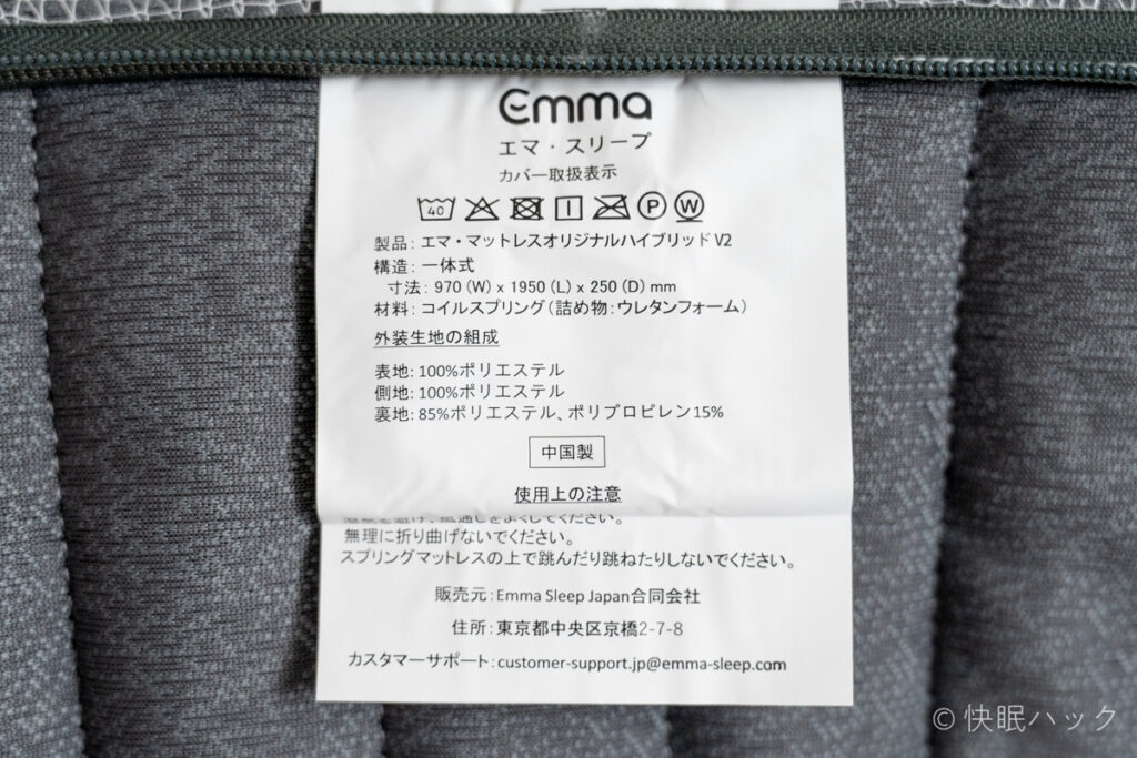 エマ・ハイブリッドV2のカバーについている品質タグ