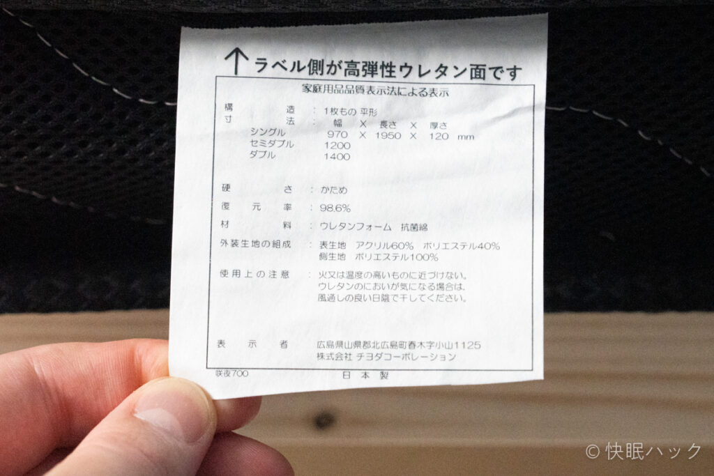源ベッド 咲夜ハイフィールの品質タグ